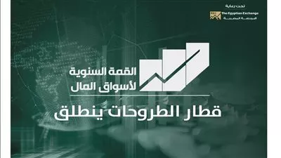 انطلاق القمة السنوية لأسواق المال 20 يونيو