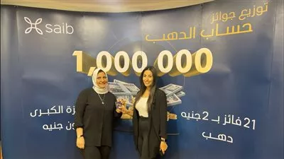 بنك saib يُعلن أسماء الفائزين بجوائز حساب الذهب