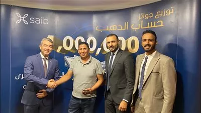 بنك saib يعلن أسماء 7 فائزين بجوائز «حساب الدهب» 