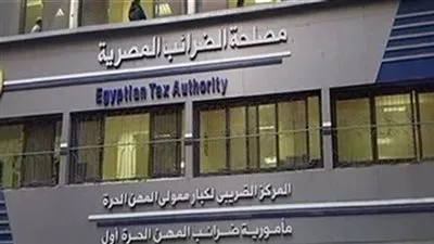  إلزام المراحل من الرابعة إلى الثامنة بمنظومة توحيد معايير احتساب ضريبة الأجور 