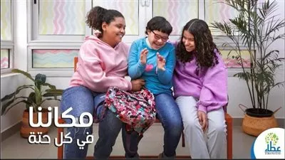 صندوق الاستثمار الخيري «عطاء» يطلق حملة «مكاننا في كل حتة»