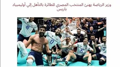 وزير الرياضة يهنئ منتخب مصر للطائرة بالتأهل إلى أولمبياد باريس