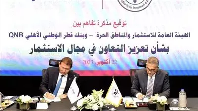 هيئة الاستثمار تتعاون مع بنك QNB الأهلي للترويج للاستثمار في مصر