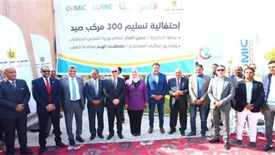 المهندس للتأمين والحياة تشاركان في تسليم مراكب الصيد المجهزة بالصعيد