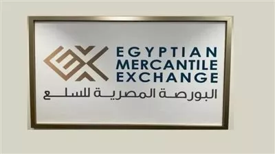 طرح 4 منتجات جديدة بمنصة «البورصة السلعية» خلال العام الجاري