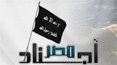 استئناف محاكمة تنظيم أجناد مصر الإرهابي.. اليوم