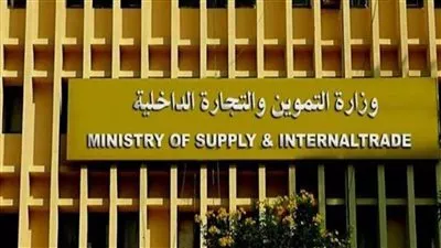 «التموين» تفرض رسومًا جديدة على خدمات السجل التجارى