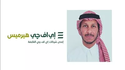 إي اف چي هيرميس تنجح في إتمام صفقة بيع علامات تجارية تابعة لشركة «سينومي ريتيل» 