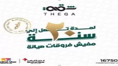 «ثقة» من مدينة مصر… الحل الجذري الأول من نوعه لتحديات فروقات وديعة الصيانة بالسوق العقاري المصري