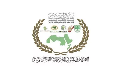 غدًا.. انطلاق الاجتماعات السنوية للهيئات والمؤسسات المالية العربية لعام 2024 