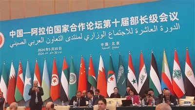 انعقاد الاجتماع الوزاري لمنتدى التعاون العربي الصيني في بكين