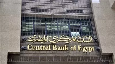 «المركزي» يلزم البنوك بالحصول على موافقته لانتداب موظفين من جهات أخرى