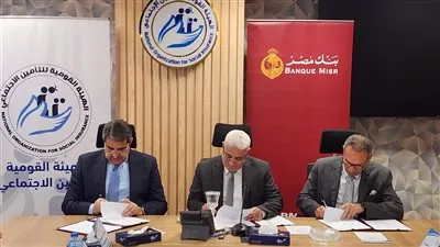 بنك مصر يوقع بروتوكول تعاون مع هيئة التأمين الاجتماعي و«إي فاينانس»