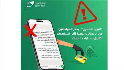 البريد المصري يحذر من رسائل نصية تستهدف بيانات العملاء