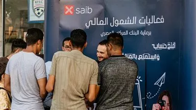 بنك saib يستعرض منتجاته وخدماته خلال فعاليات «اليوم العالمي للشباب»