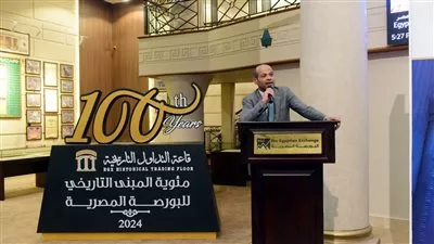 تدشين سجل مسئولي علاقات المستثمرين في البورصة المصرية