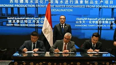 توقيع عقد إنشاء مجمع صناعي لاستخلاص مادة البروم باقتصادية قناة السويس