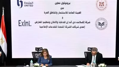 هيئة الاستثمار تتعاون مع الشركة المتحدة للخدمات الإعلامية للترويج للاستثمار في مصر