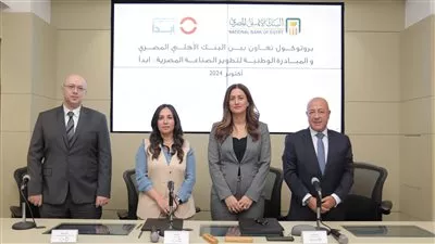 البنك الأهلي المصري يوقع بروتوكول تعاون مع المبادرة الوطنية لتطوير الصناعة «ابدأ»