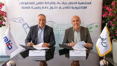 «ريفي» تتعاون مع «ضامن» لتقديم حلول دفع رقمية شاملة