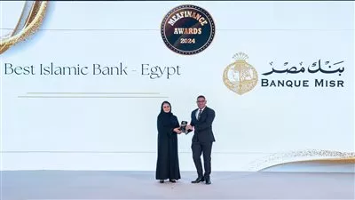 بنك مصر يحصد جائزة الافضل في المعاملات المصرفية الإسلامية خلال 2024