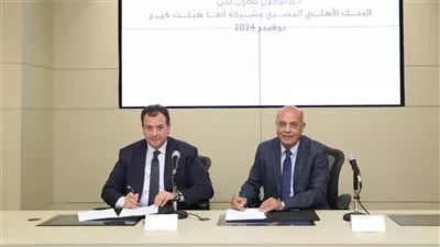 البنك الأهلي المصري يوقع بروتوكول تعاون مع شركة ألفا هيلث كير