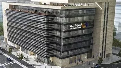 المصرف المتحد يحقق صافي ربح بقيمة 1.9 مليار جنيه خلال 9 أشهر