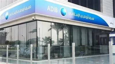مصرف أبوظبي الإسلامي مصر يقرر زيادة رأس المال إلى 15 مليار جنيه
