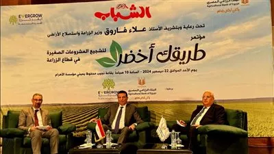 البنك الزراعي المصري يشارك في مؤتمر «طريقك أخضر» لدعم المشروعات الصغيرة