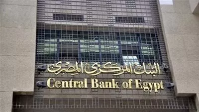 البنك المركزي: مؤشرات السلامة المالية تؤكد صلابة القطاع المصرفي المصري