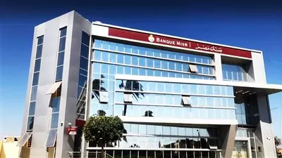 بنك مصر يصدر شهادة ادخار «يوماتي» بعائد سنوي 27% متغير يصرف يومياً