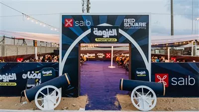 بنك saib يرعى فعاليات مبادرة «العزومة» للعام السابع على التوالي 