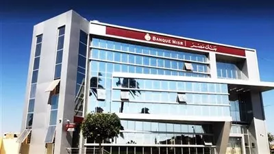 بنك مصر يبحث أسعار العائد على شهادات الادخار.. الأسبوع المقبل