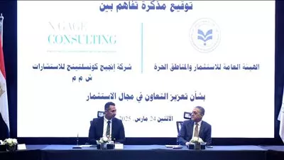 هيئة الاستثمار توقع مذكرة تفاهم مع شركة إنجيج كونسلتينج للاستشارات
