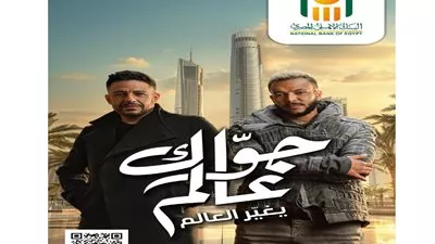 حملة البنك الأهلي المصري التسويقية تحقق 1.1 مليار مشاهدة خلال الموسم الرمضاني