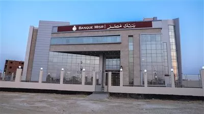بنك مصر يخفض أسعار العائد على بعض الأوعية الإدخارية بنسبة 2.25%