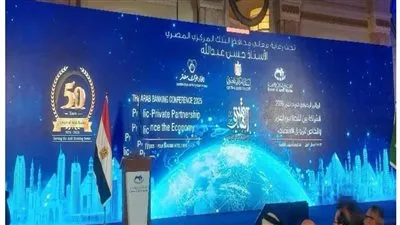 المصرف المتحد يرعى المؤتمر المصرفي العربي 2025 بالقاهرة
