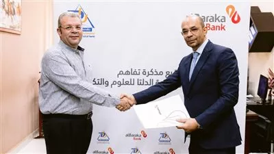 بنك البركة مصر يتعاون مع جامعة الدلتا للعلوم والتكنولوجيا لتعزيز الشمول المالي