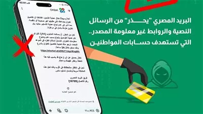 البريد المصري يحذر المواطنين من حملات احتيال إلكترونية جديدة
