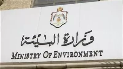 وزارة البيئة تعتمد القائمة الموحدة للمواد والمخلفات الخطرة