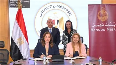 بنك مصر يوقع بروتوكول لرقمنة التعاملات المالية لمستفيدي صندوق دعم الصناعات الريفية 