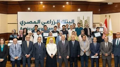 البنك الزراعي المصري يكرم أوائل الثانوية العامة  