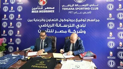 مصر للتأمين توقع شراكة استراتيجية للدعم الرياضى مع نادي الترسانة