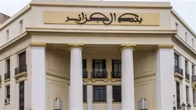 بنك الجزائر يخفض سعر الفائدة 25 نقطة أساس