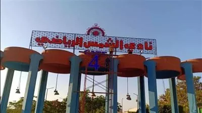 قرار بتعديل لائحة النظام الأساسي لنادي الشمس الرياضي