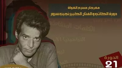 انطلاق الدورة الحادية والعشرين لمهرجان مسرح الهواة.. الأحد المقبل