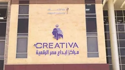 مراكز إبداع مصر الرقمية تفتح باب التقديم لبرنامج كرياتيفا للاحتضان