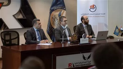 الرقابة المالية تستضيف ورشة عمل حول مواجهة الاحتيال بنشاط التمويل الاستهلاكي