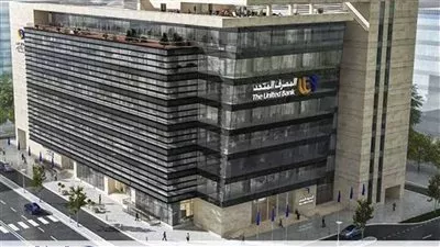 المصرف المتحد يحقق 2.67 مليار جنيه صافي ربح خلال 9 أشهر