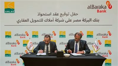 بنك البركة مصر يستحوذ على شركة أملاك للتمويل